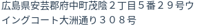 住所