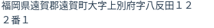 住所
