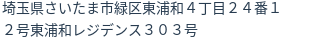 住所(登記所在地)