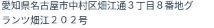 住所