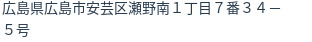 住所