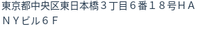 住所(登記所在地)