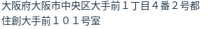 住所（登記所在地）