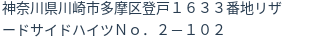 住所(登記所在地)