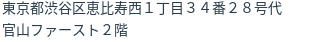 住所