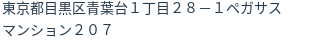 住所(登記所在地)
