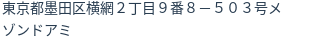 住所(登記所在地)