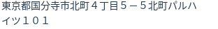 住所(登記所在地)