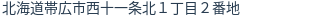 住所(登記所在地)