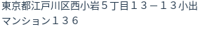 住所（登記所在地）