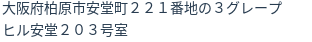 住所
