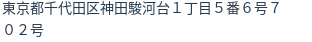 住所（登記所在地）