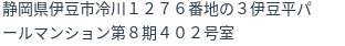 住所