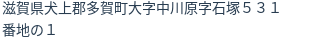 住所