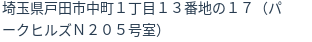 住所（登記所在地）