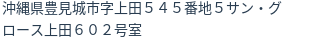 住所