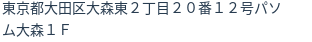住所(登記所在地)