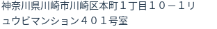 住所(登記所在地)