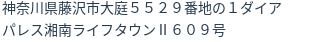 住所