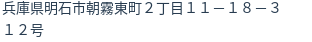 住所
