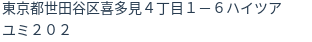 住所（登記所在地）