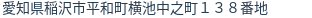 住所（登記所在地）