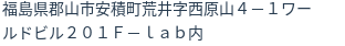 住所（登記所在地）
