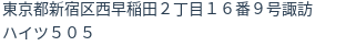 住所（登記所在地）