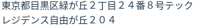 住所（登記所在地）