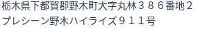 住所