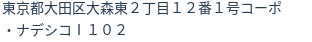 住所(登記所在地)