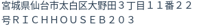 住所
