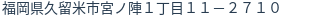 住所(登記所在地)