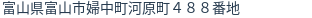 住所(登記所在地)