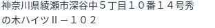 住所(登記所在地)