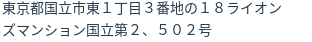 住所(登記所在地)
