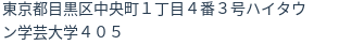 住所（登記所在地）