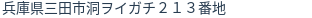 住所(登記所在地)