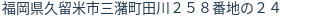 住所(登記所在地)