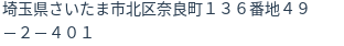 住所(登記所在地)