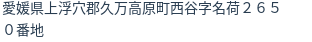 住所