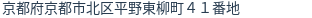 住所（登記所在地）