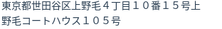 住所(登記所在地)