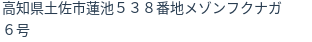 住所