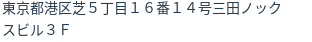 住所