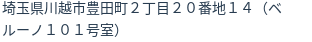住所