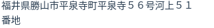 住所