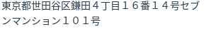 住所（登記所在地）