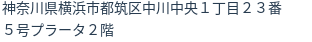 住所
