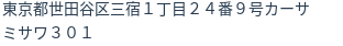 住所（登記所在地）